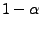 $ 1 - \alpha$